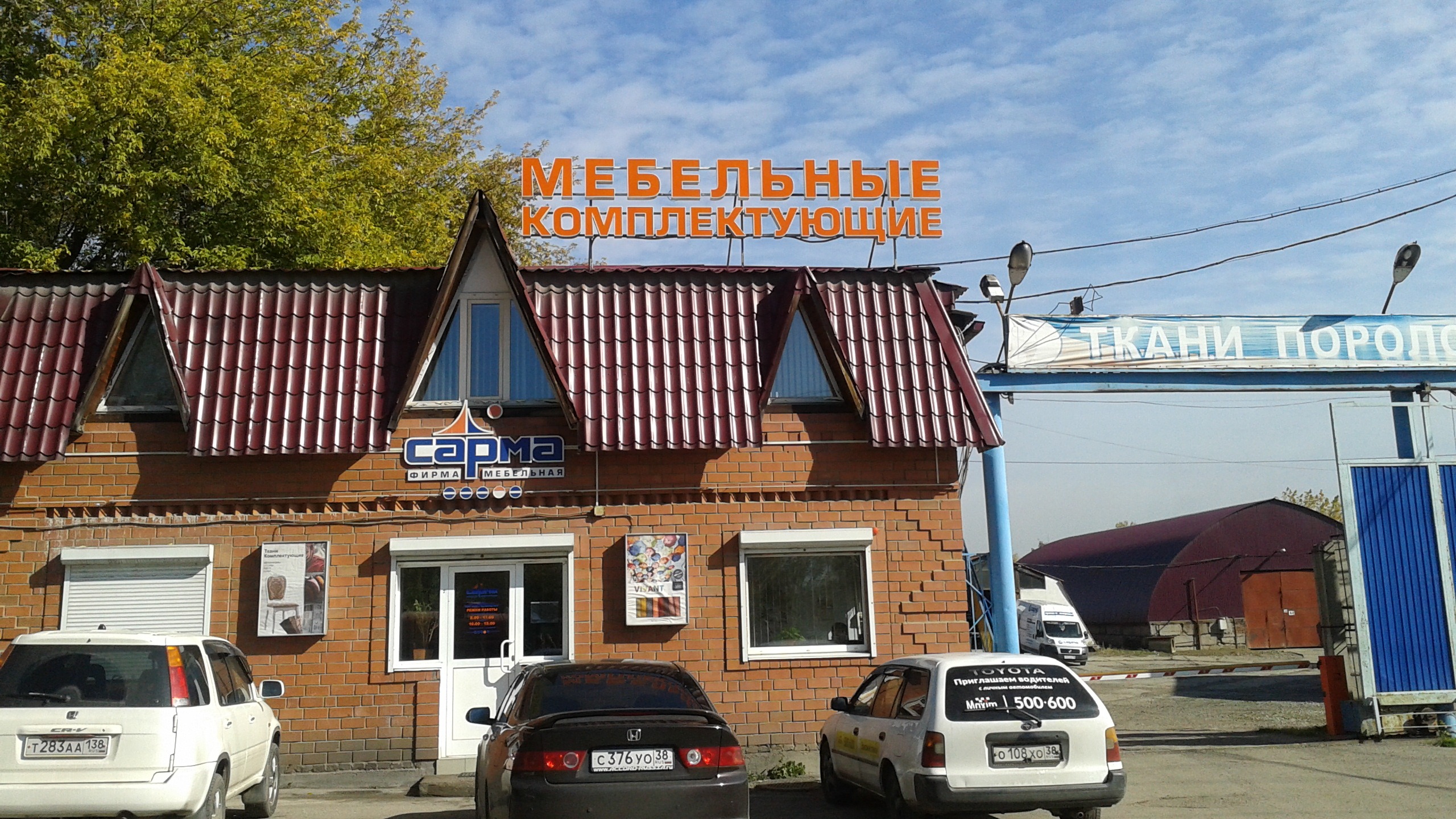 Вывеска Сарма Мебельные комплектующие