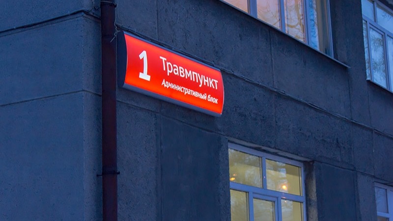 Навигация на территории Ивано-Матренинской больницы
