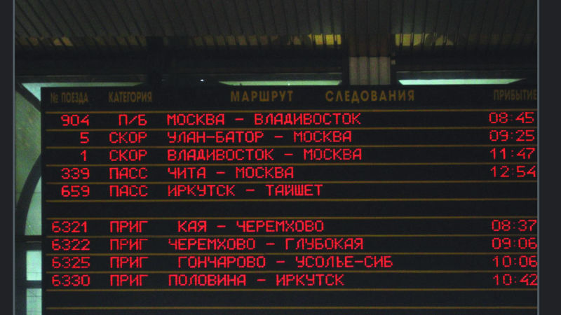 Табло прибытия и отправления поездов на вокзале Иркутск-Пассажирский. Иркутск