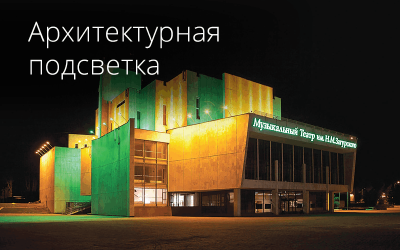 Архитектурная подсветка зданий в Иркутске