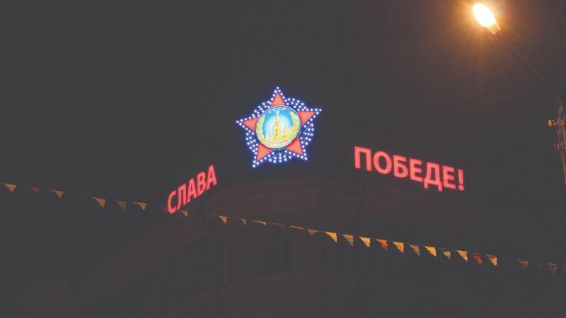 Крышная установка «Орден победы» в г. Черемхово