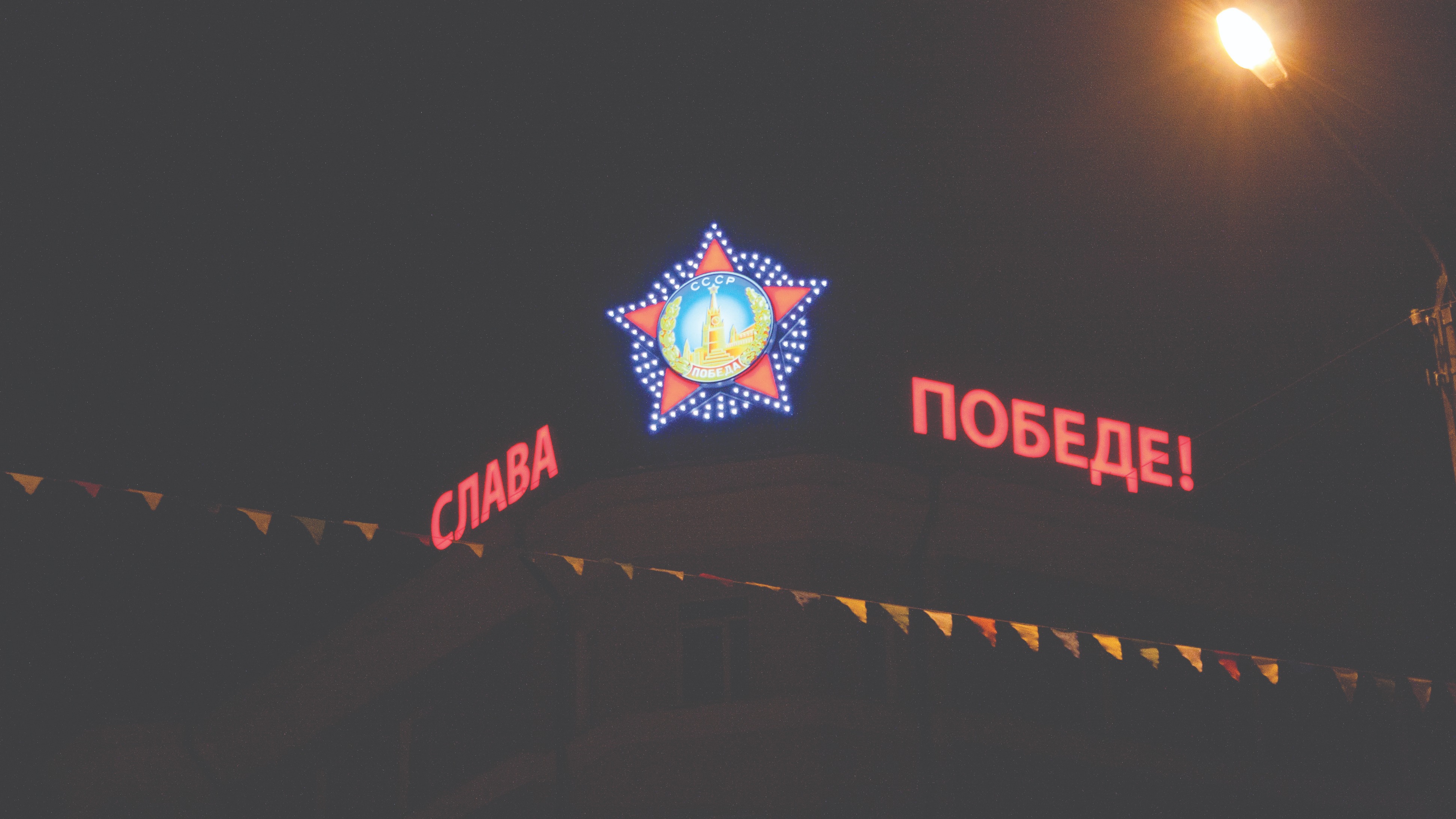 Крышная установка «Орден победы» в г. Черемхово
