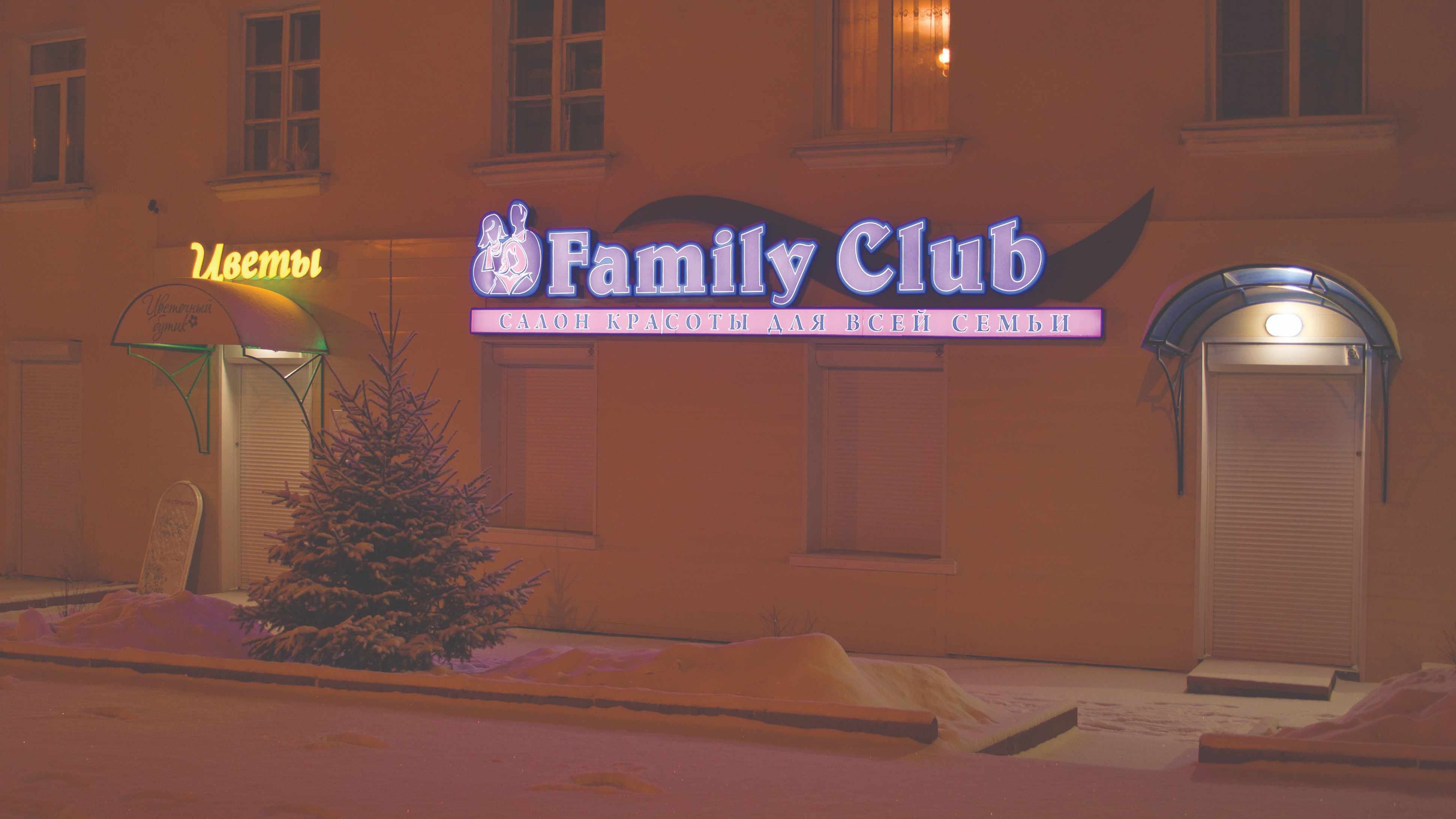 Вывеска салона красоты «Family Club»