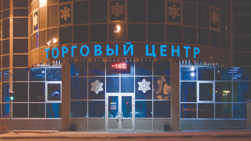 Вывеска ТЦ «Ручей»