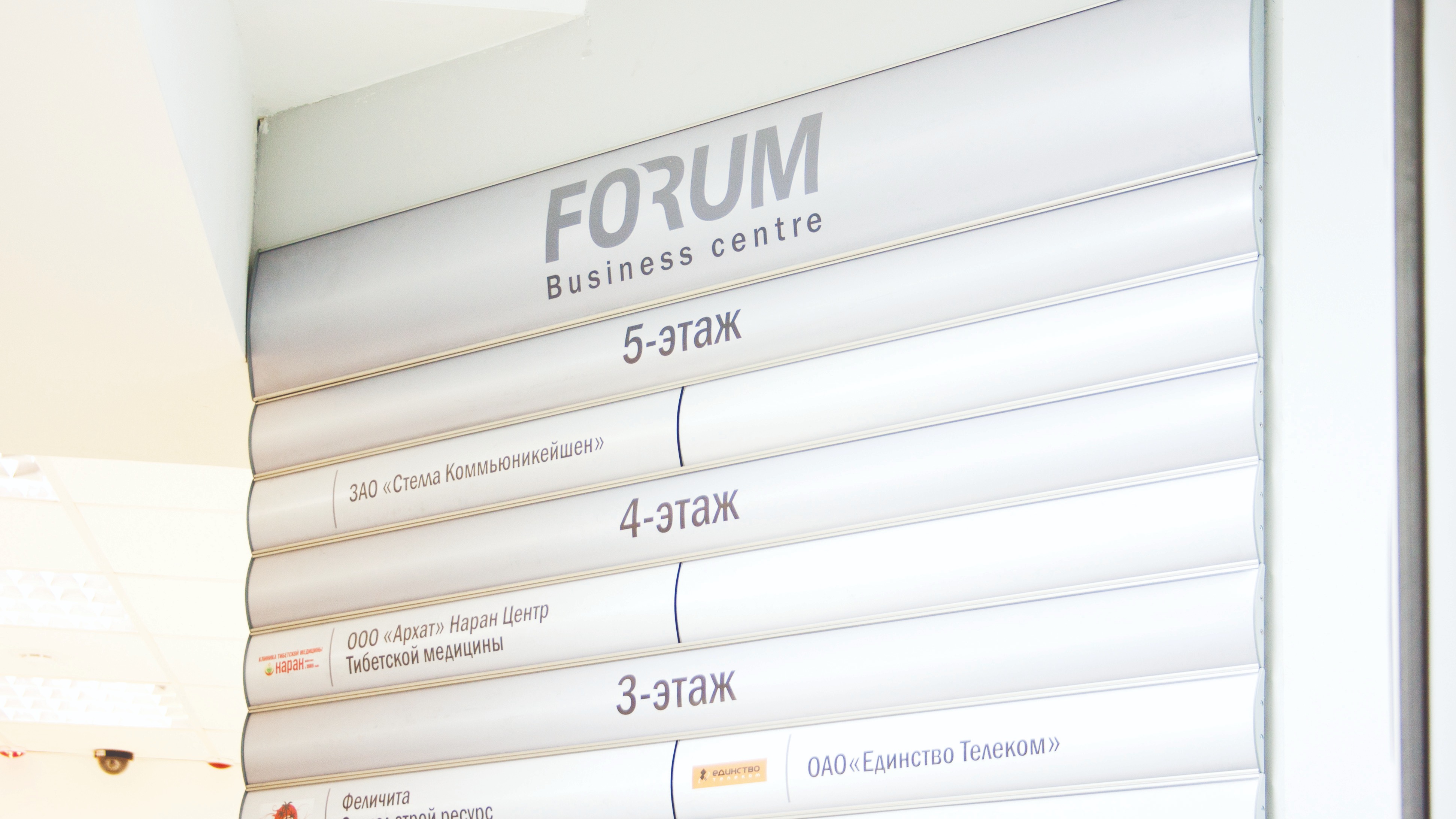 Стенд БЦ «FORUM»