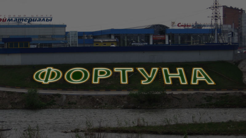 Подсветка клумбы «Фортуна» Архитектурная подсветка Иркутск