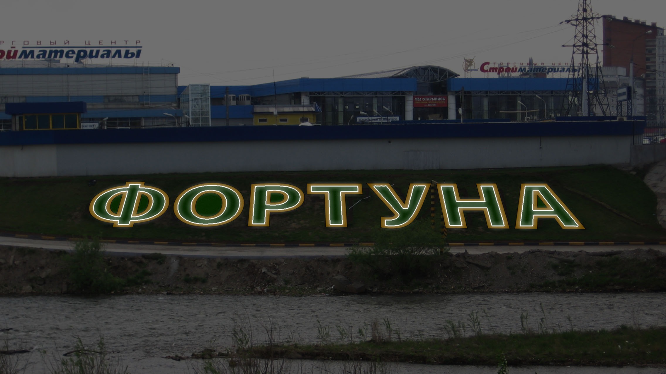Подсветка клумбы «Фортуна» Архитектурная подсветка Иркутск