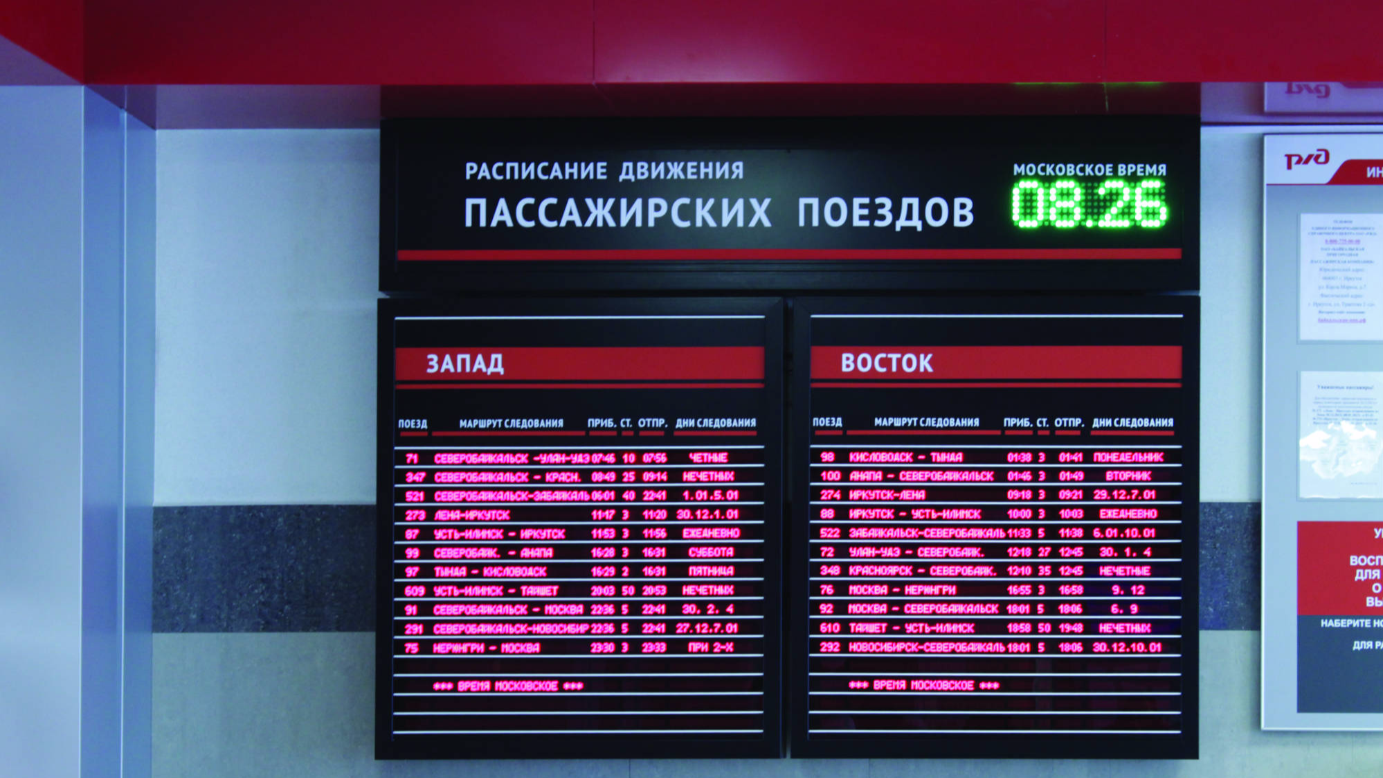 Табло расписания на вокзале Падунские пороги