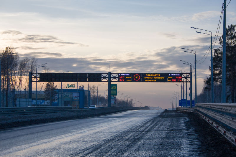 Автодорожное табло Иркутск-Листвянка.
