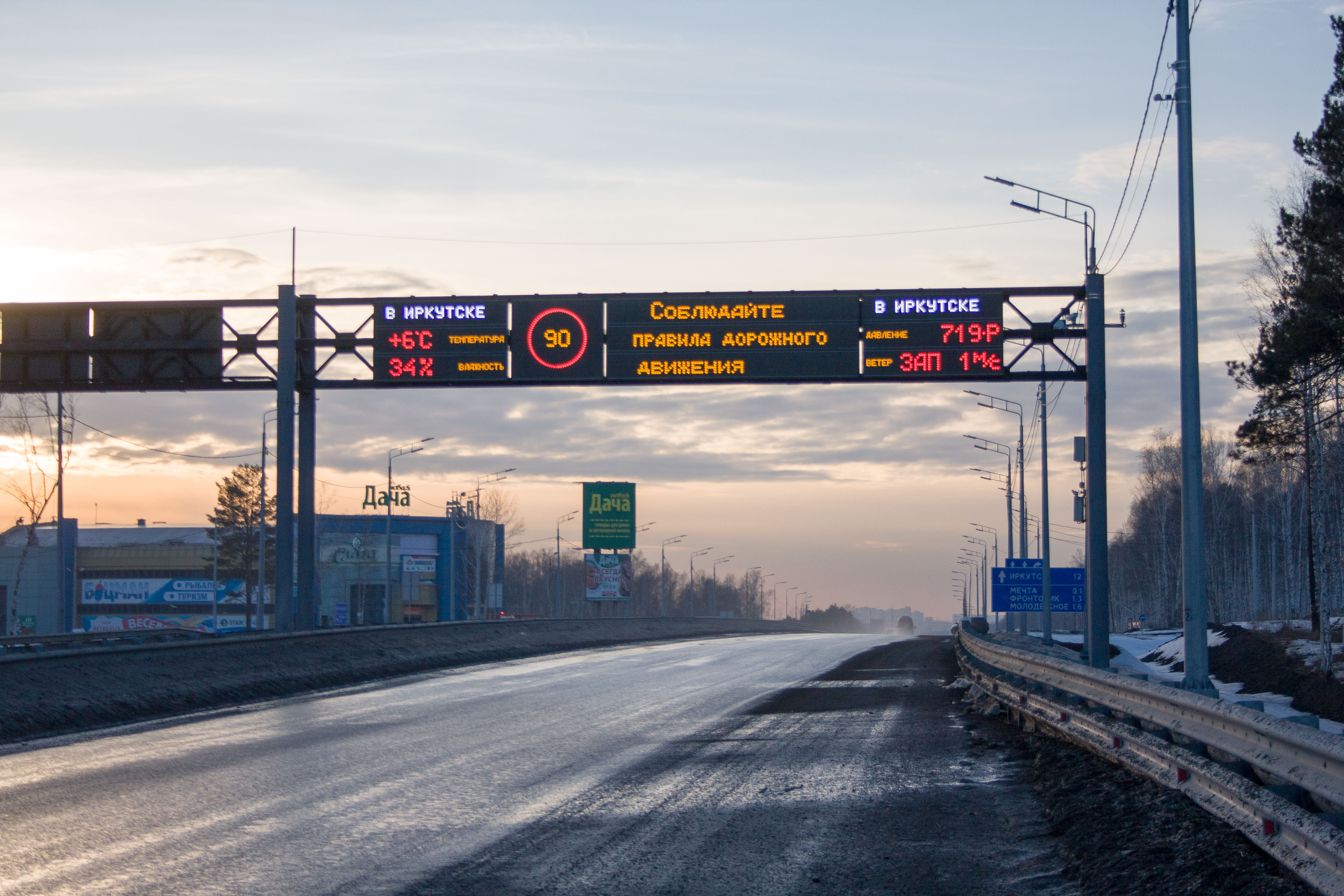 Автодорожное табло Иркутск-Листвянка.