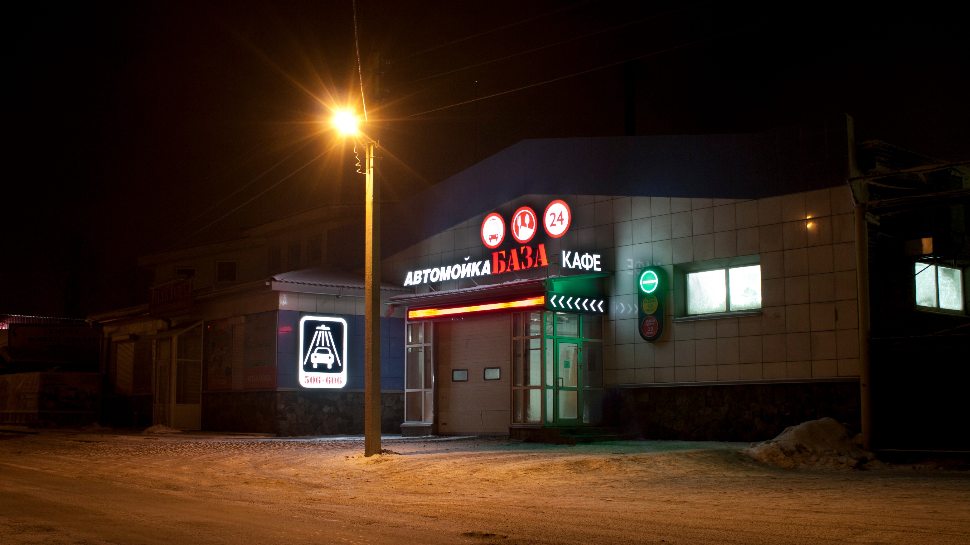Автомойка БАЗА