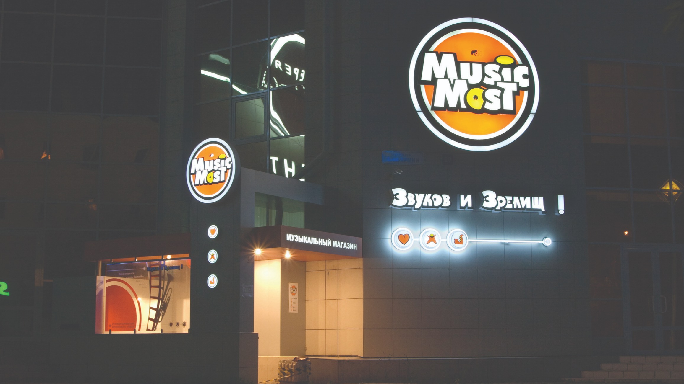 Вывеска магазина «Music Most»